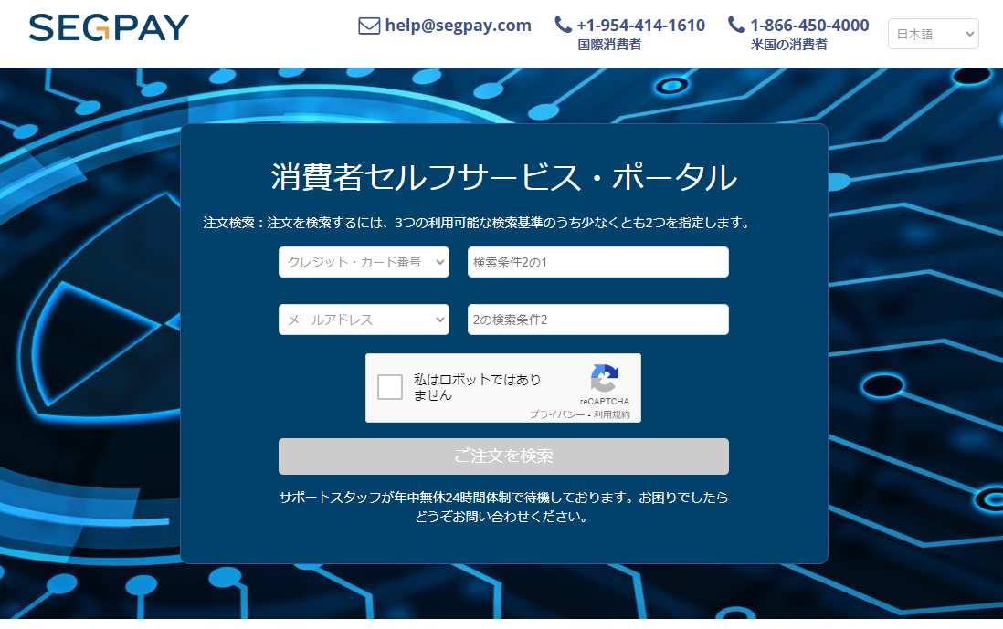 SEGPAY退会