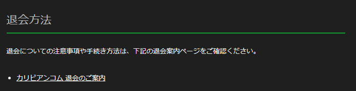 カリビアンコム退会