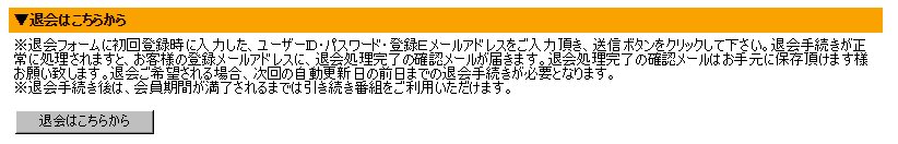 ネットコミック退会