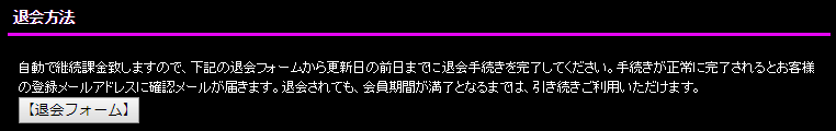 女体のしんぴ退会
